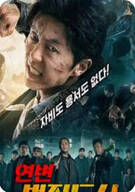 연변 범죄도시 Fight Against Evil,2021