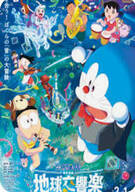 극장판 도라에몽: 진구의 지구 교향곡 Doraemon.the.Movie.Nobita's.Earth.Symphony.2024