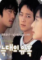 늑대의 유혹 Romance Of Their Own, 2004